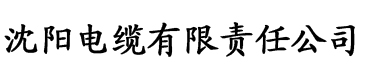 香蕉免费下载观看电缆厂logo